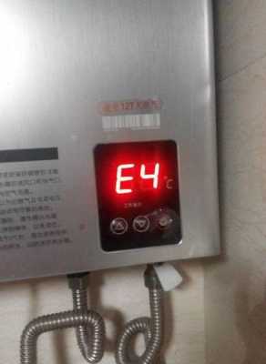 热水器报警e1怎么回事（热水器显示e1一直响怎么回事）