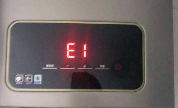 热水器显示故障e1怎么回事怎么处理（热水器显示e1是什么回事）