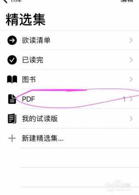 苹果7怎么填写PDF（苹果手机pdf格式怎么弄）
