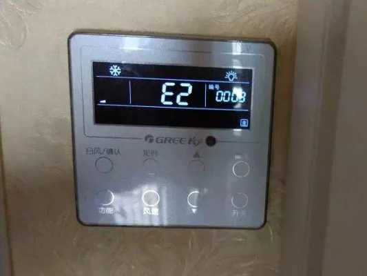 格力中央空调显示器显示E2怎么办（格力中央空调显示e2是什么意思）