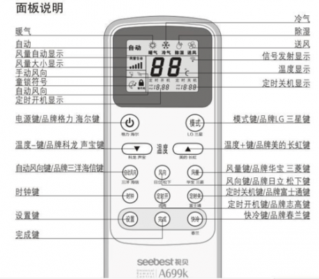 空调万能遥控器怎么设置代码（如何设置空调万能遥控器代码）