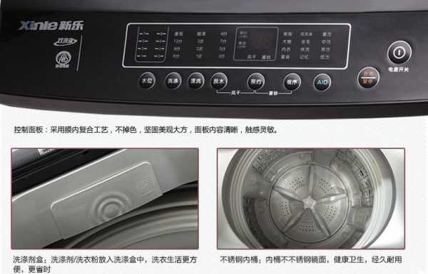 新乐XQB洗衣机怎么用的简单介绍