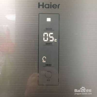 海尔冰箱怎么设置温度（海尔冰箱怎么设置温度为5和零下18度）